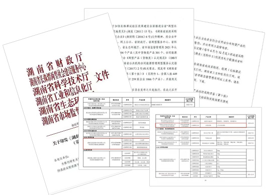 AG塑胶跑道产品入选  《湖南省两型产品政府采购目录》